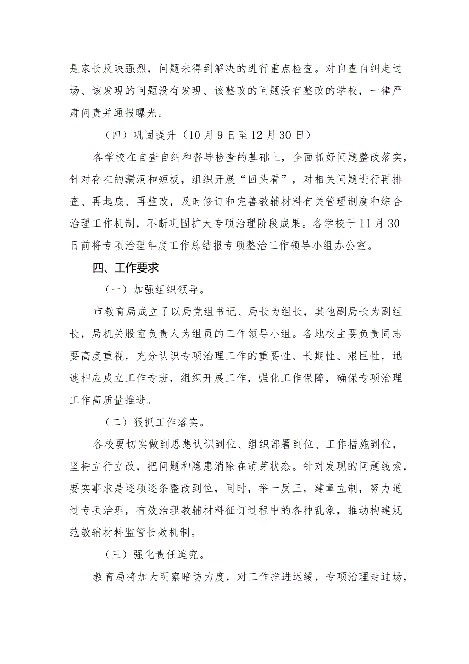 2023年中小学教辅材料违规收费问题专项治理工作方案.docx_第3页