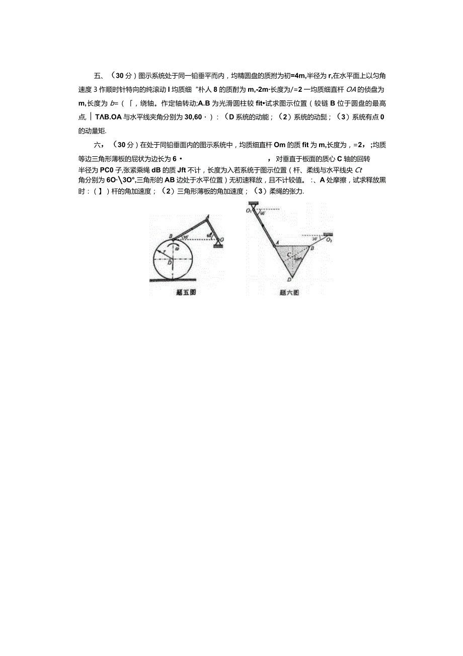 2013年北京理工大学848理论力学考研真题.docx_第2页