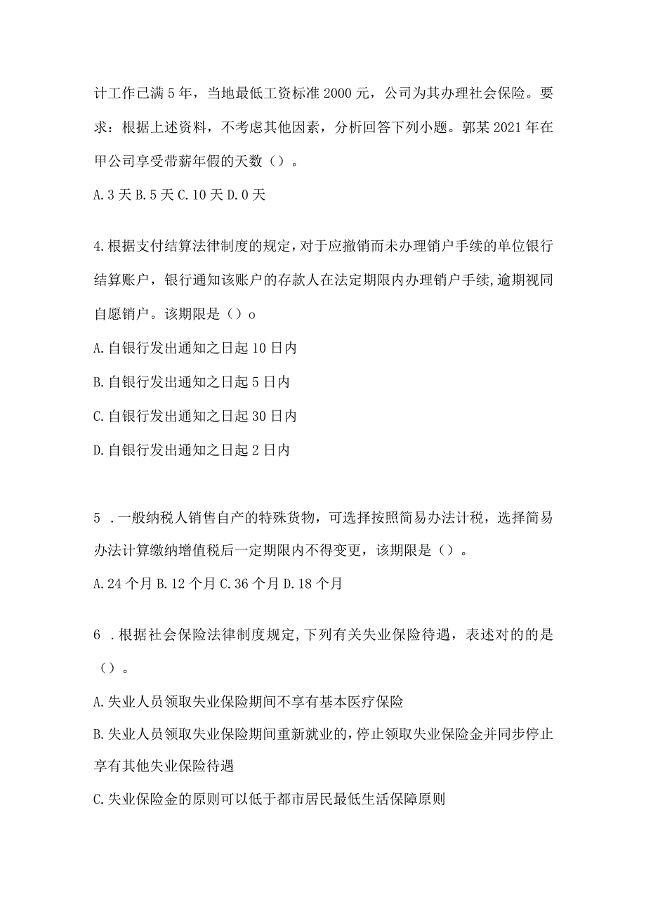 2024年初级会计师《经济法基础》模拟试题及答案.docx_第2页