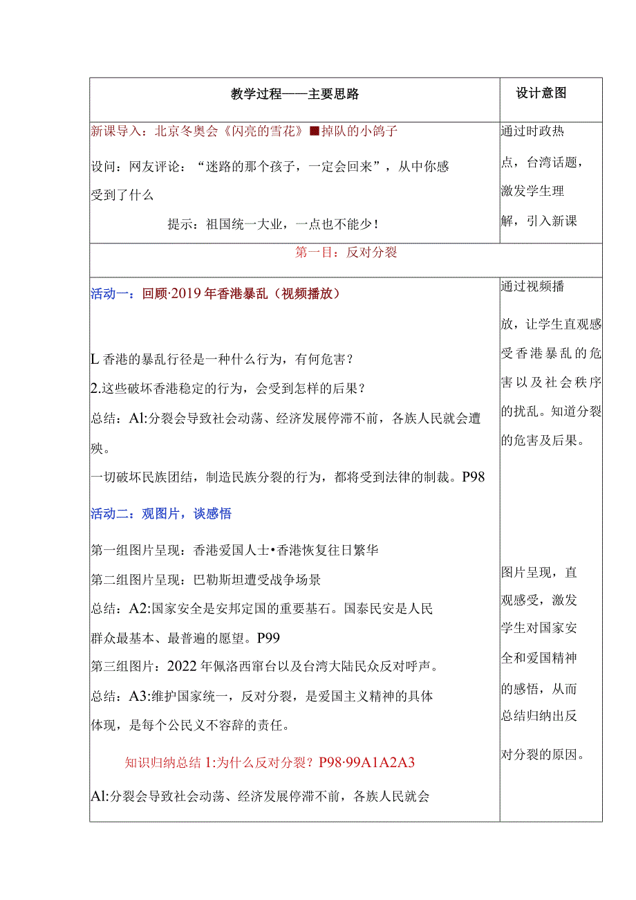 2023-2024学年九年级道德与法治上册（部编版）同步精品课堂 7.2 维护祖国统一（教学设计）.docx_第2页