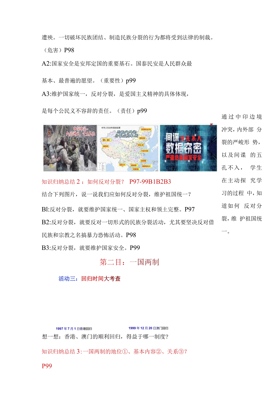 2023-2024学年九年级道德与法治上册（部编版）同步精品课堂 7.2 维护祖国统一（教学设计）.docx_第3页