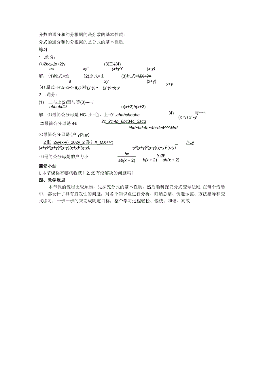 44分式的基本性质教案.docx_第3页