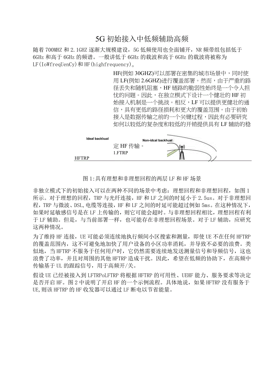 809-5G初始接入中低频辅助高频.docx_第1页