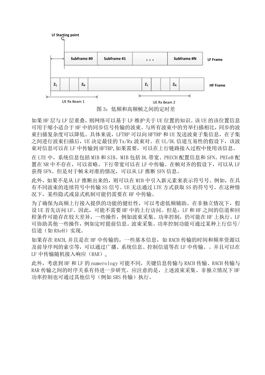 809-5G初始接入中低频辅助高频.docx_第3页