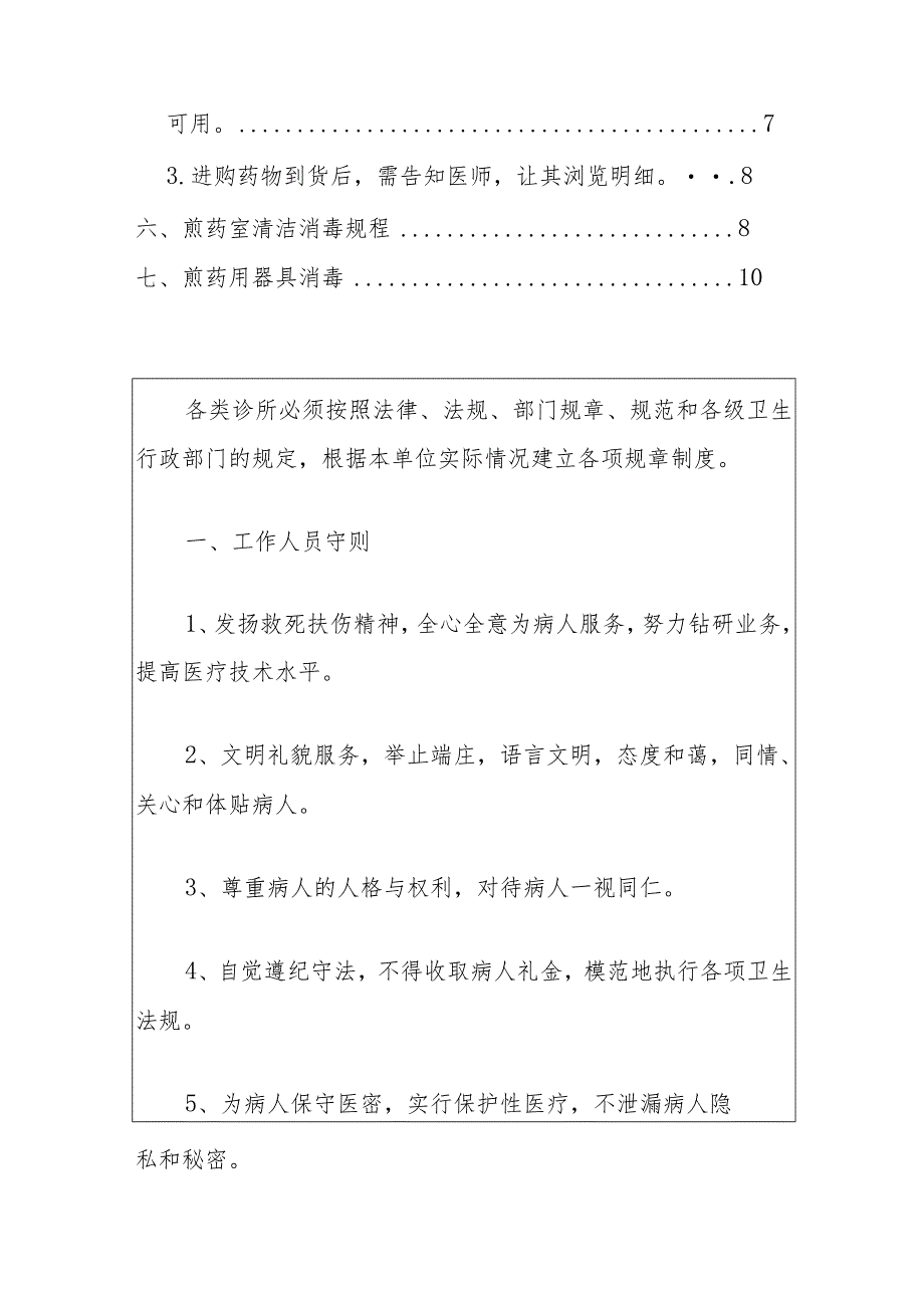 2024个体诊所规章制度汇编（最新版）.docx_第2页