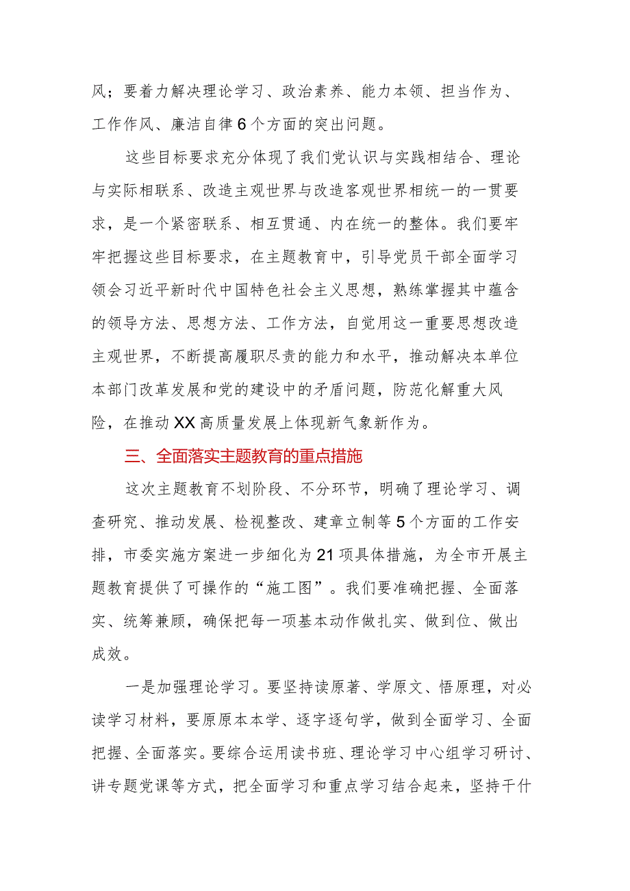 2023年主题教育——XX市委指导组参加所指导单位2023年主题教育动员部署会讲话.docx_第3页