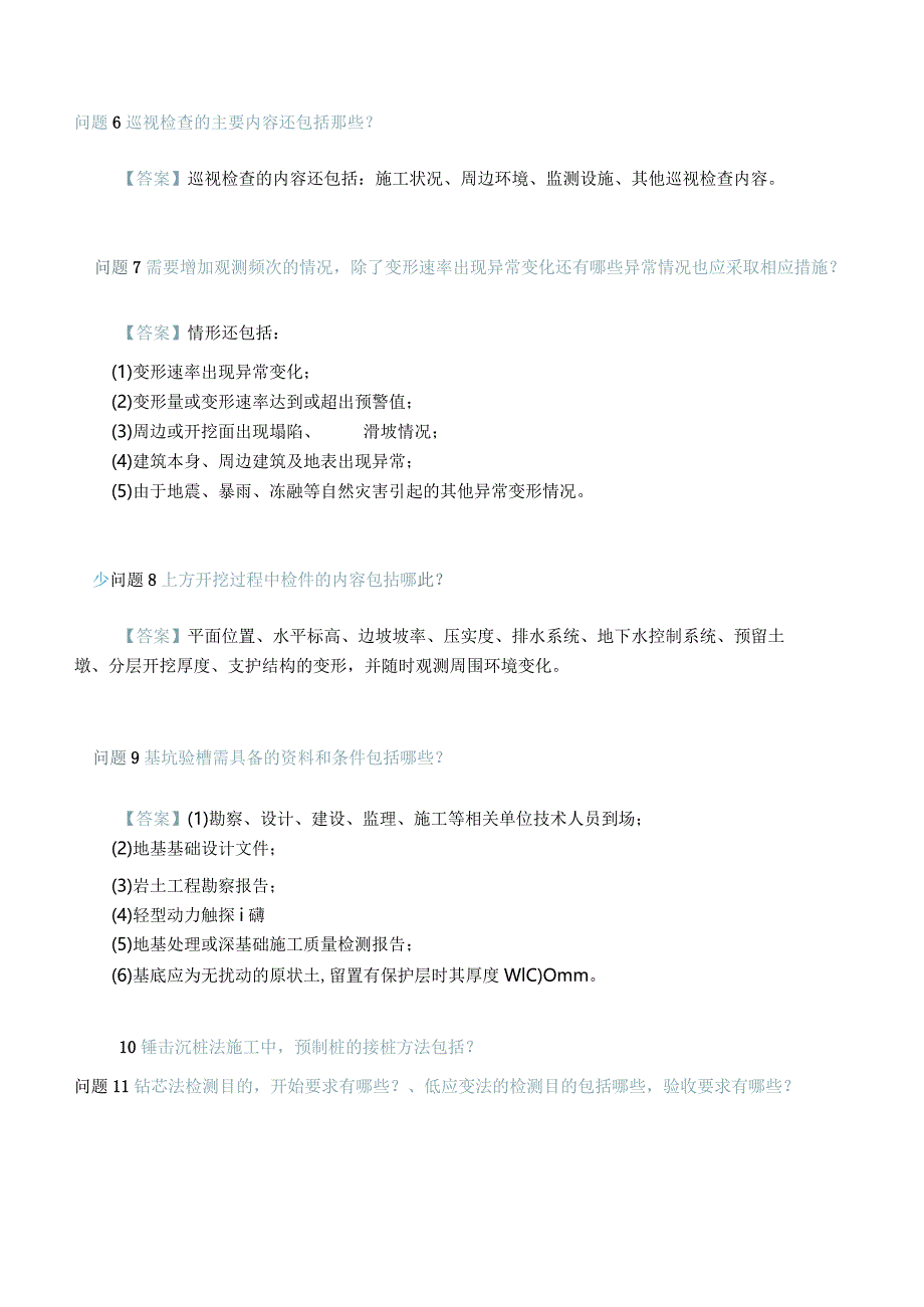 2022一建建筑实务案例300问（必过版）.docx_第3页