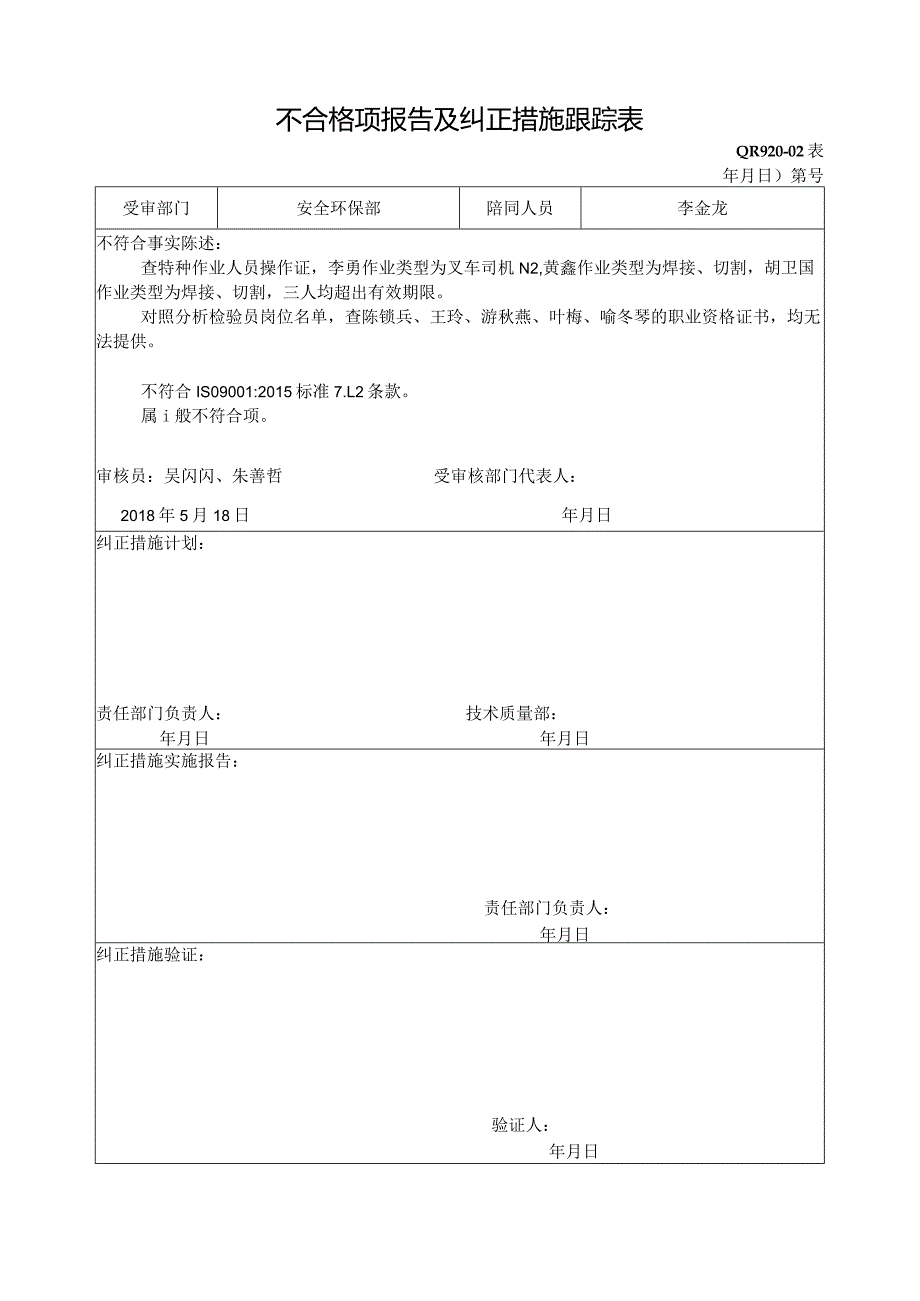 不合格项报告及纠正措施表跟踪表--安全环保部.docx_第2页