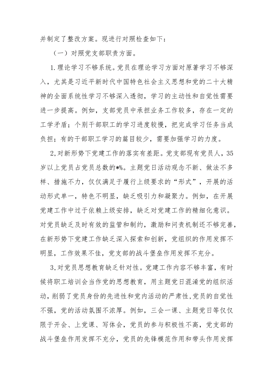 2024年（二篇文）党支部班子“执行上级组织决定、严格组织生活、加强党员教育管理监督、联系服务群众、抓好自身建设”等方面存在的原因整改材.docx_第2页