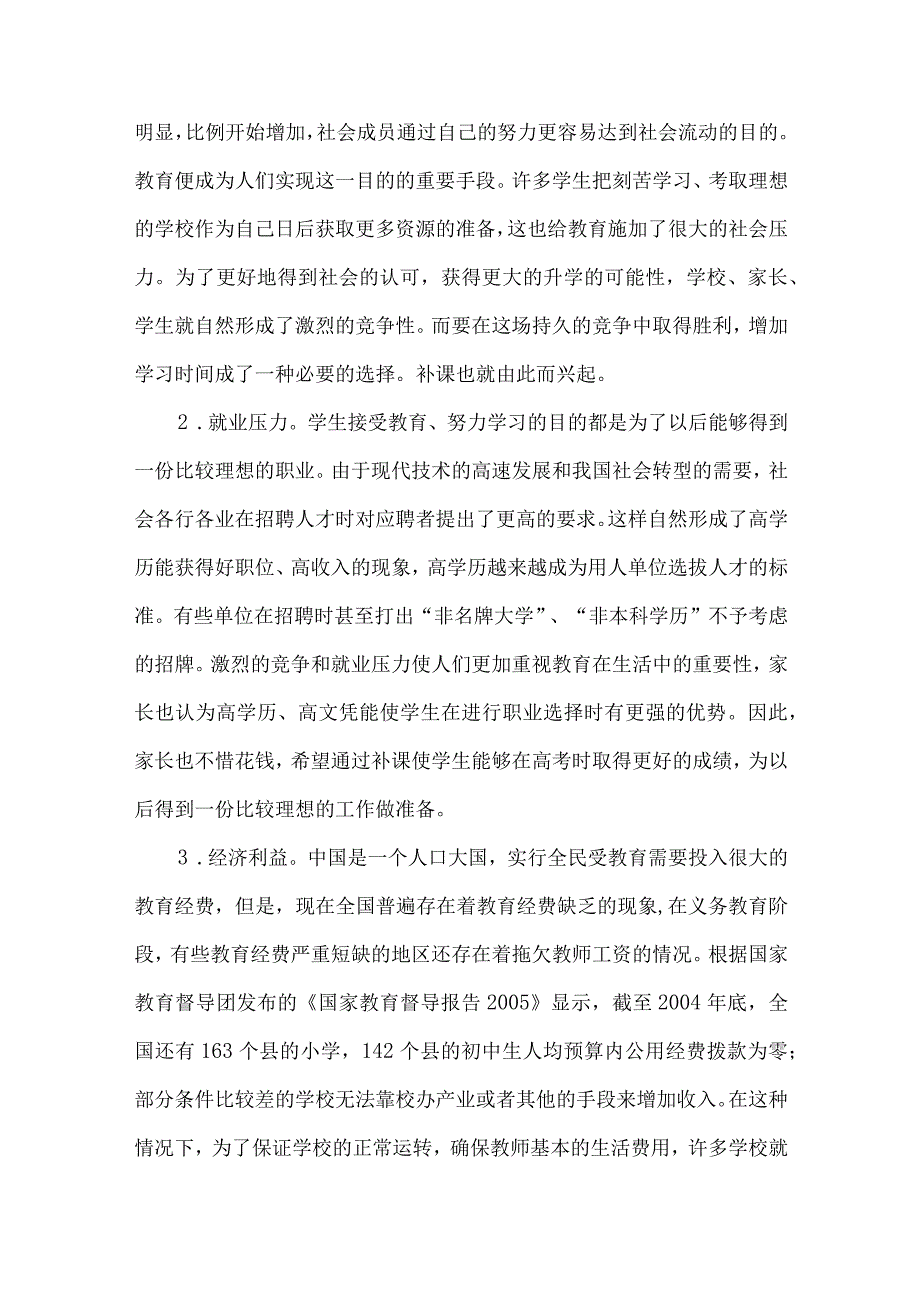 不合理补课现象研究论文.docx_第2页