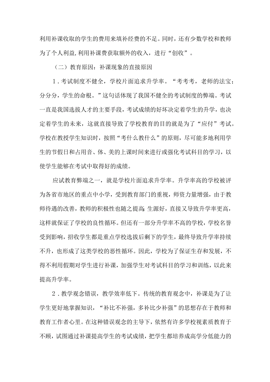 不合理补课现象研究论文.docx_第3页