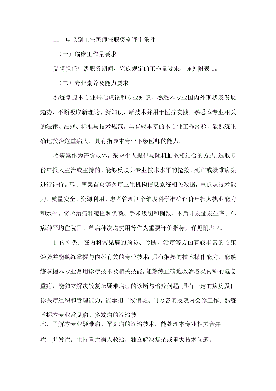 临床医学及口腔医学专业评价标准.docx_第2页