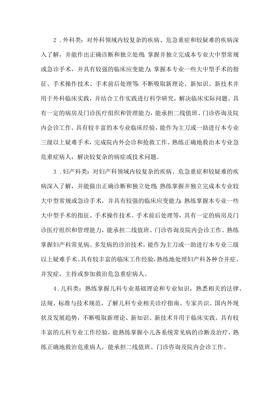 临床医学及口腔医学专业评价标准.docx_第3页