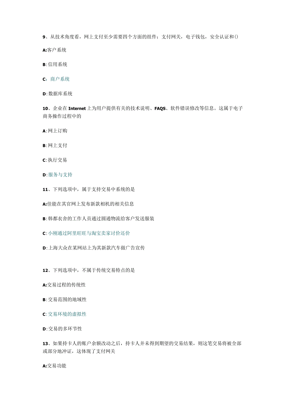 21级专-市场营销-电子商务试题及答案.docx_第3页