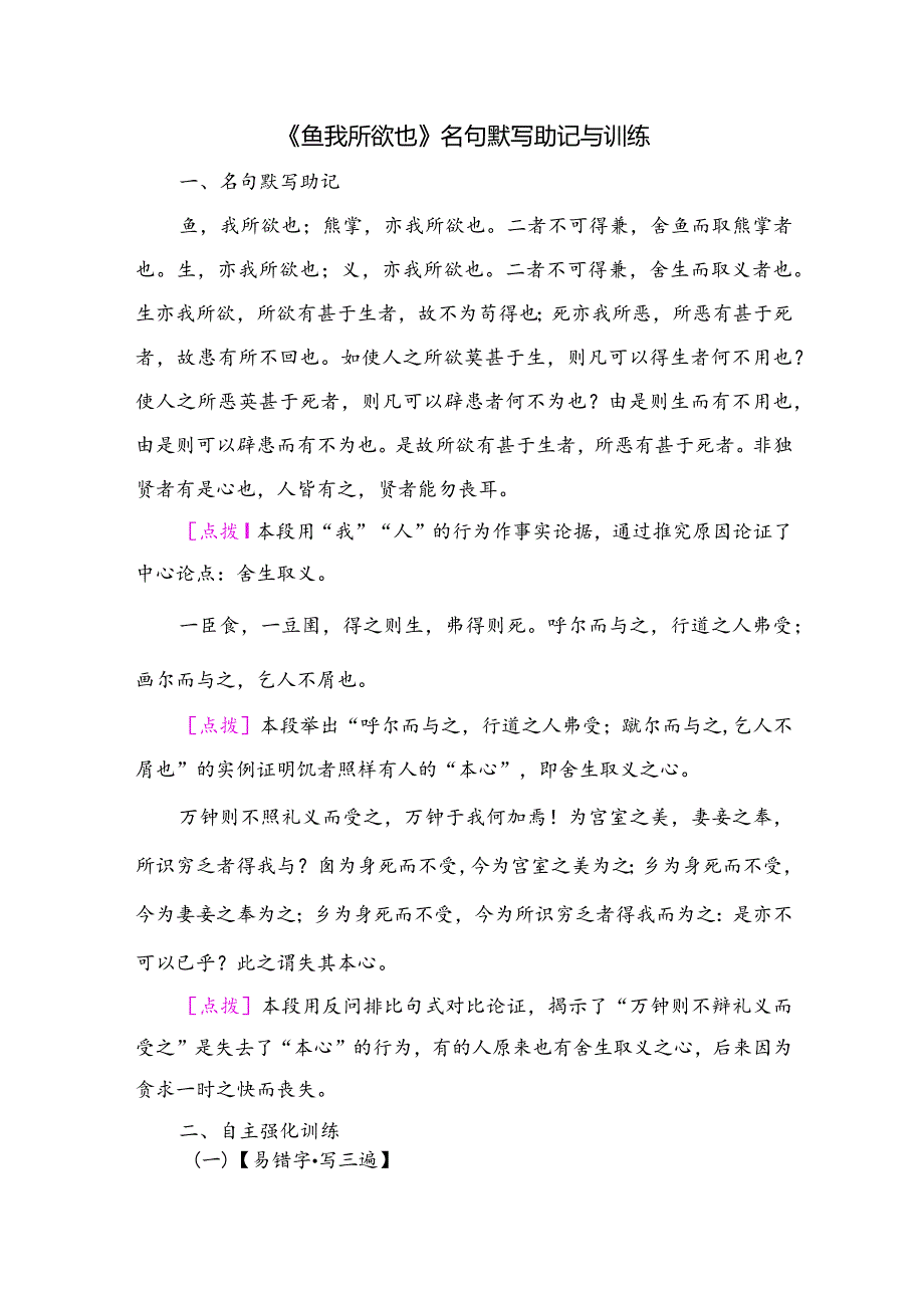 《鱼我所欲也》名句默写助记与训练.docx_第1页