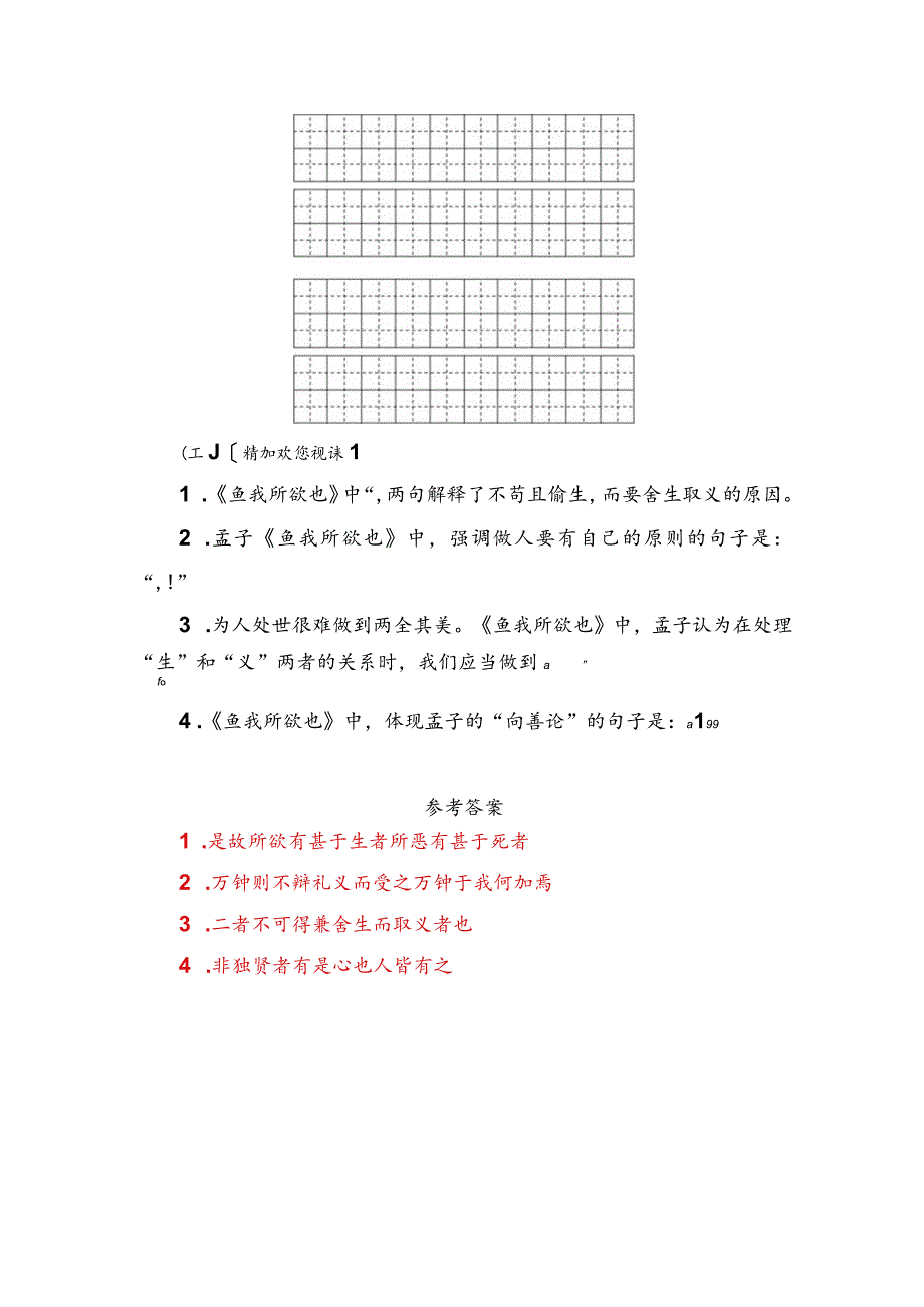 《鱼我所欲也》名句默写助记与训练.docx_第2页