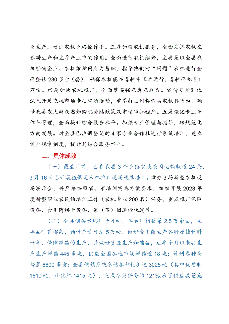 2023年春耕备耕及农业工作情况汇报.docx_第2页