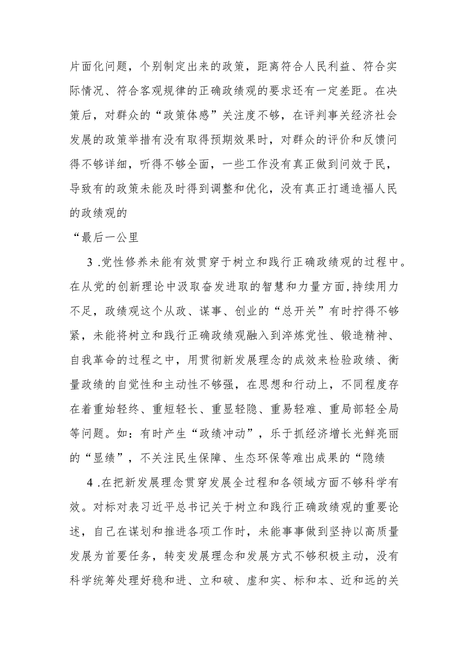 2024年树立和践行正确政绩观方面存在的问题原因及整改材料1740字范文.docx_第3页