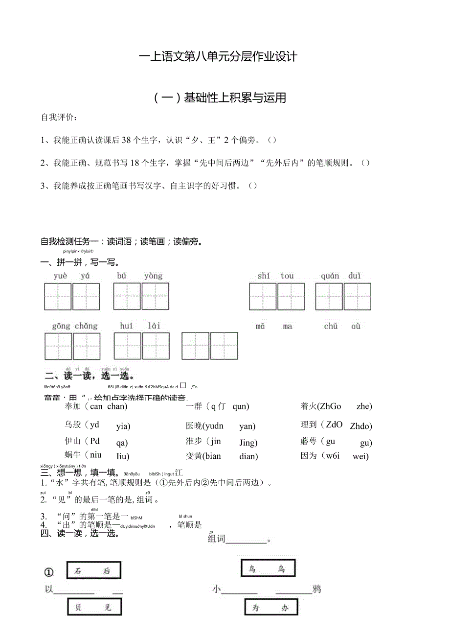 一上第八单元作业分层设计.docx_第1页