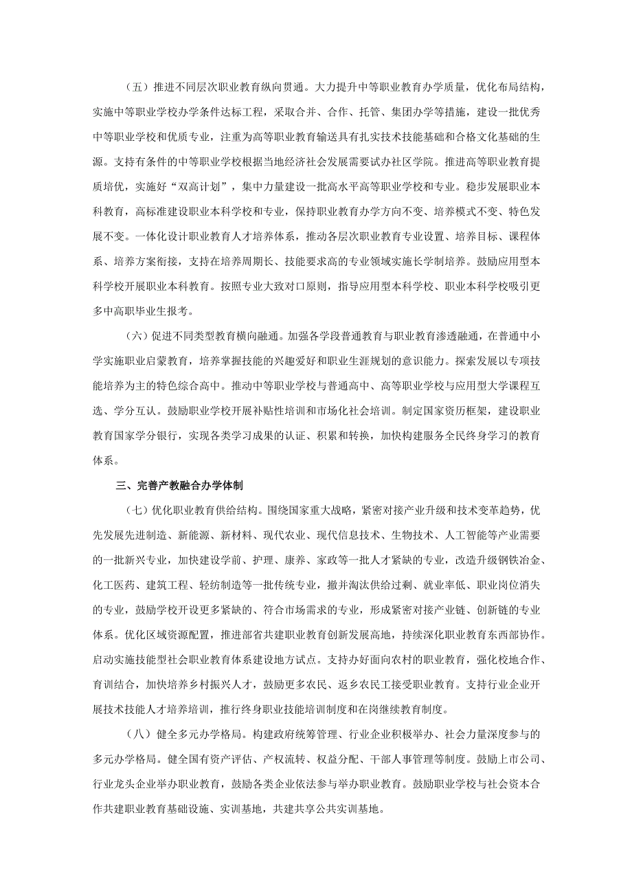 《关于推动现代职业教育高质量发展的意见》.docx_第2页