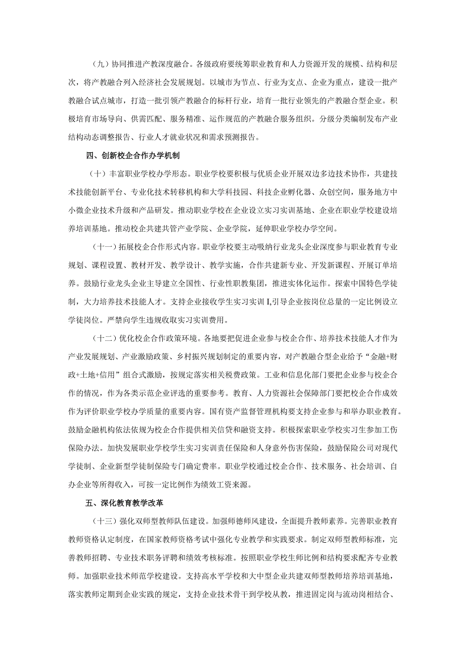 《关于推动现代职业教育高质量发展的意见》.docx_第3页