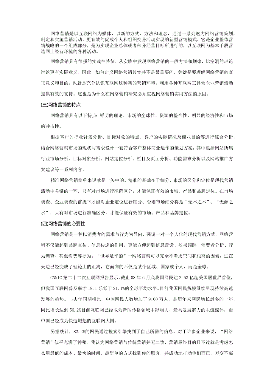 【《一汽丰田网络营销分析》7600字（论文）】.docx_第3页