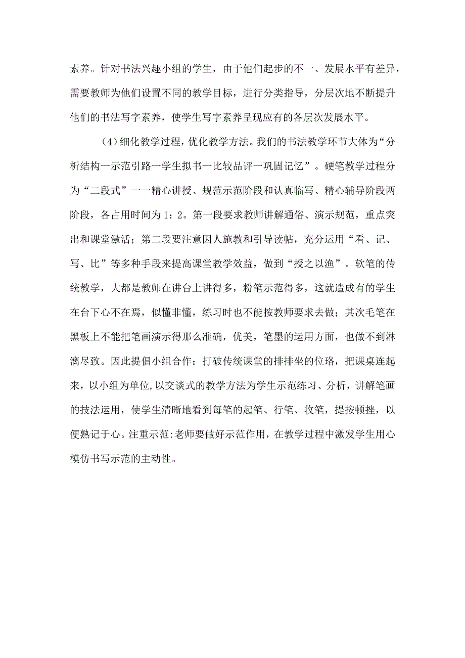 【精品】实验中学校本课程《书法教育》设计方案.docx_第3页