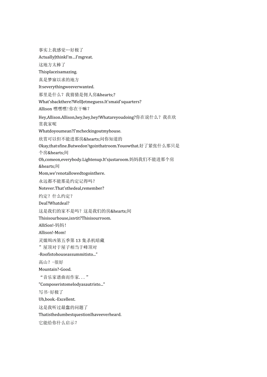 Medium《灵媒缉凶（2005）》第五季第十三集完整中英文对照剧本.docx_第2页