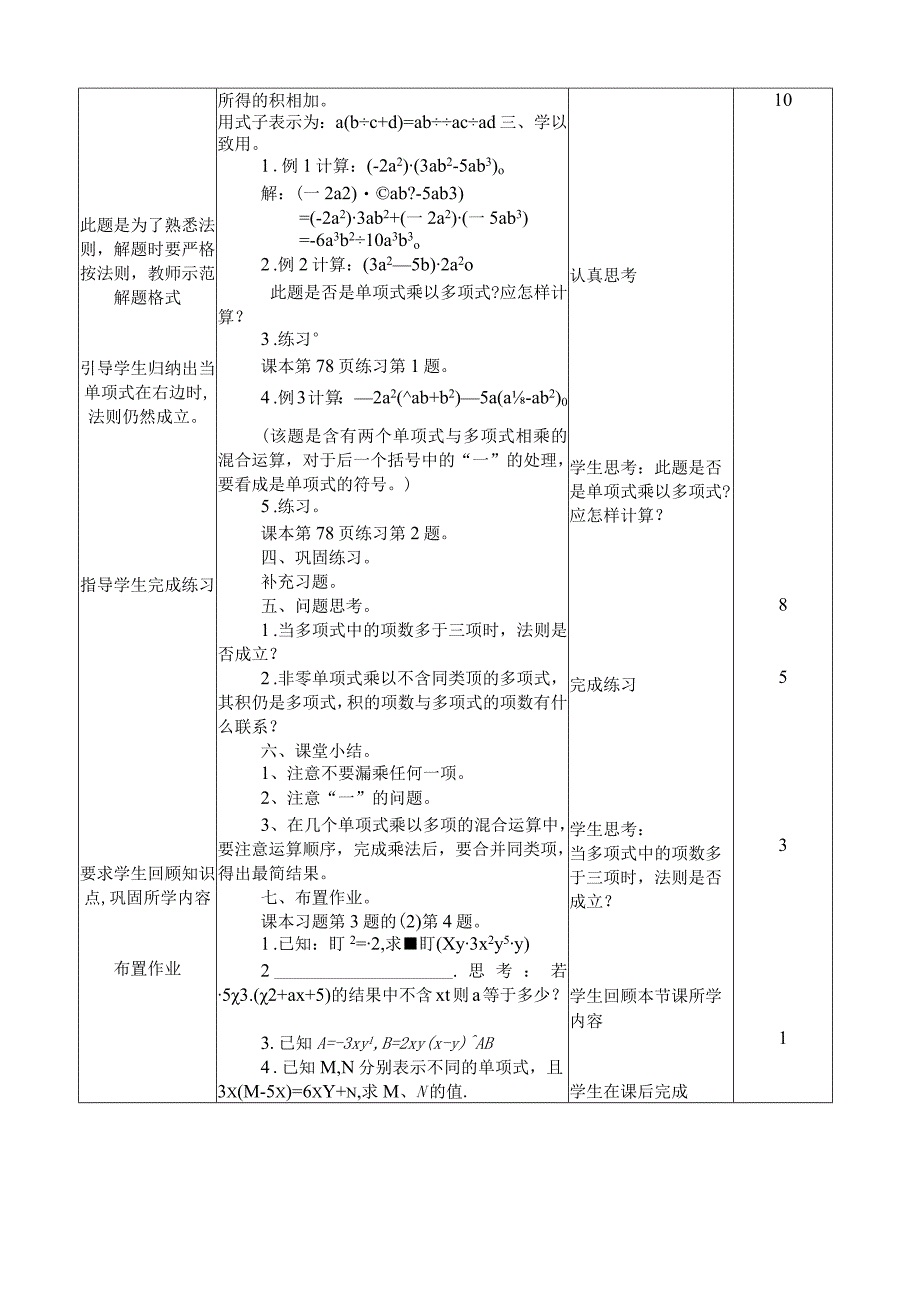 12.2.2单项式与多项式相乘 教案.docx_第2页