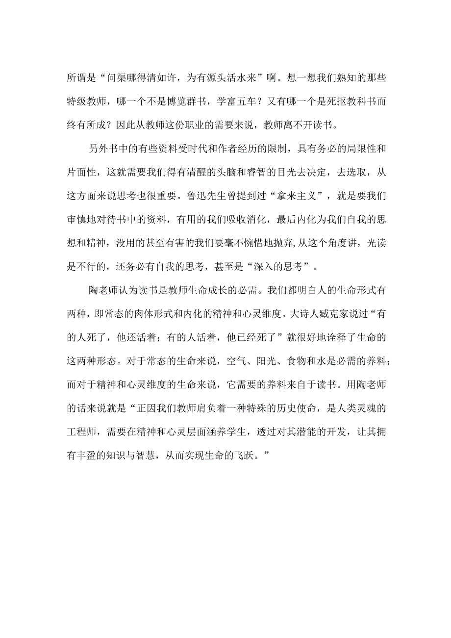 【精品】中小学教师读《做一个快乐的教师》有感（1000字）.docx_第2页