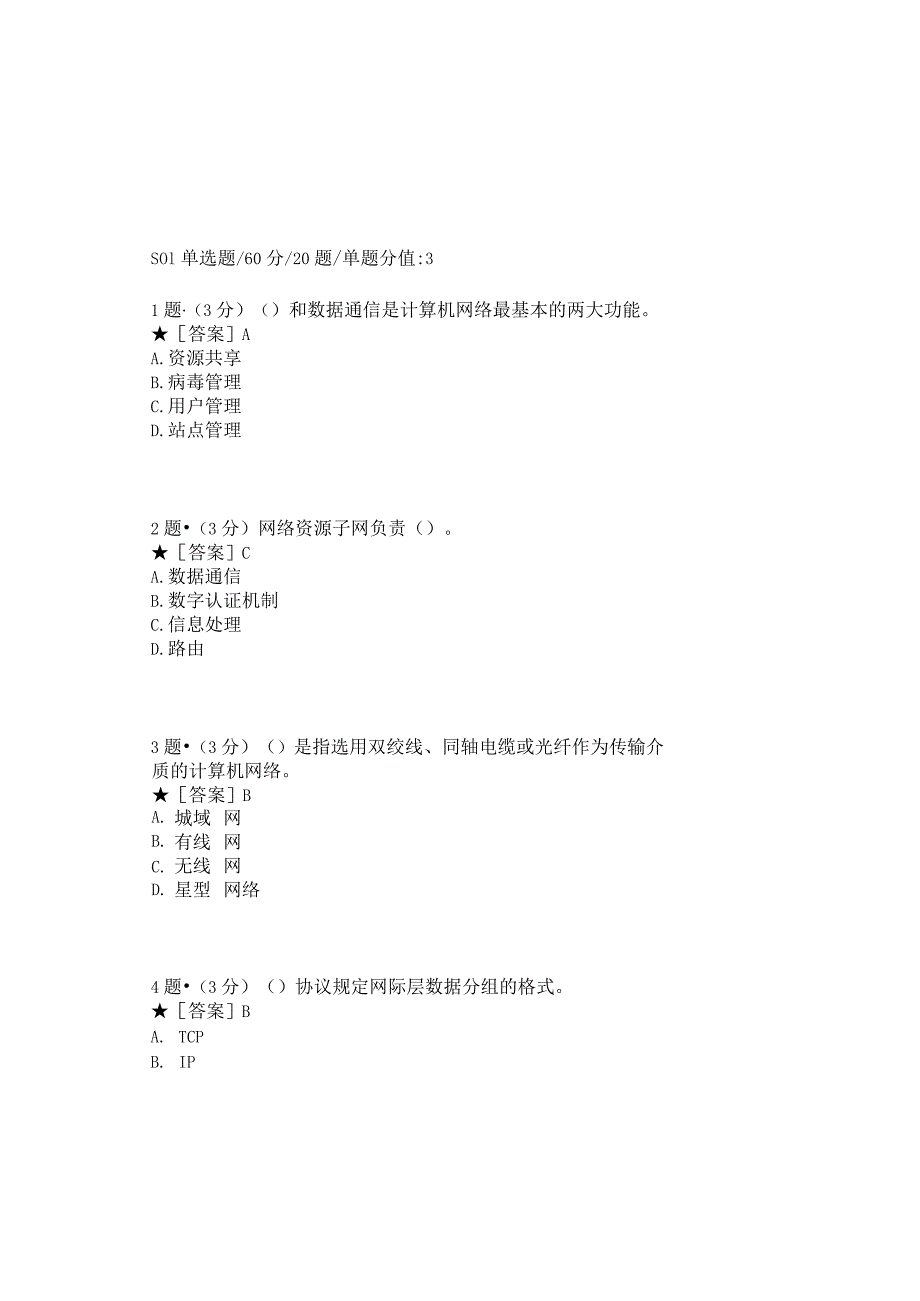 0994_计算机网络（本）_模块034(基于网络化考试历年真题模块).docx_第2页