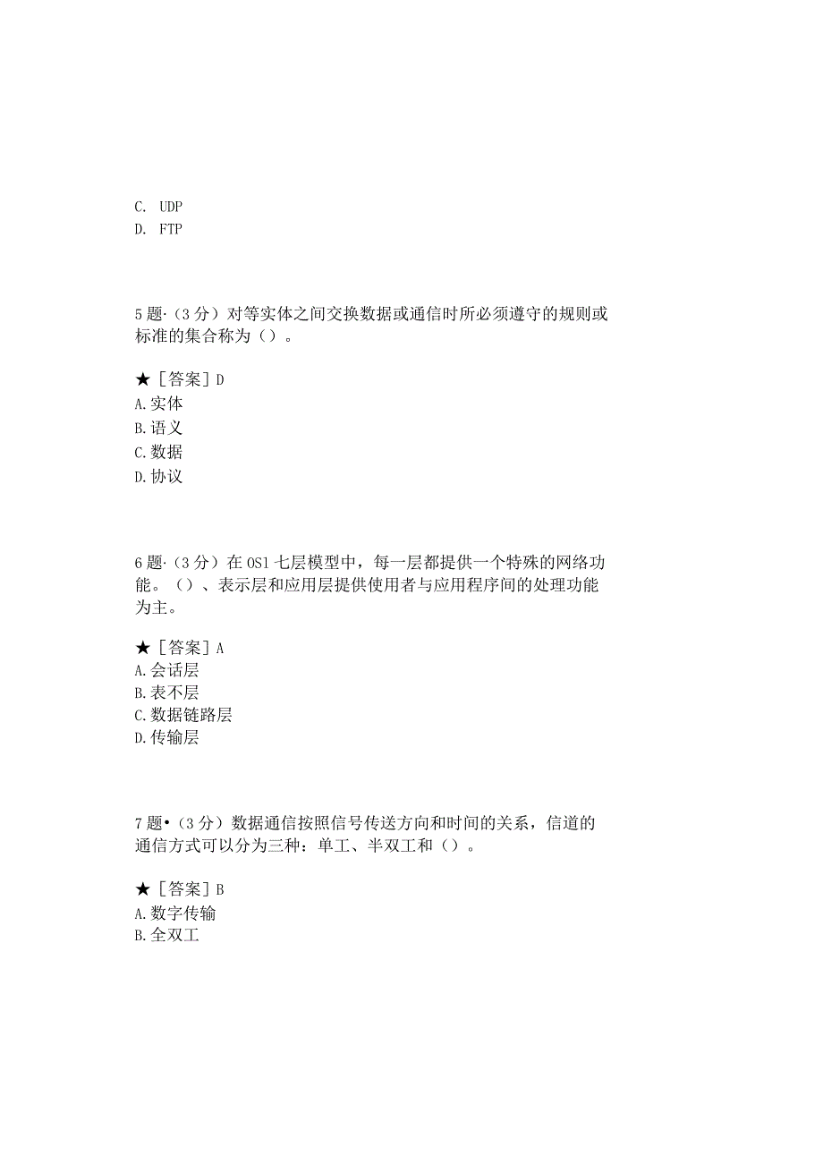 0994_计算机网络（本）_模块034(基于网络化考试历年真题模块).docx_第3页