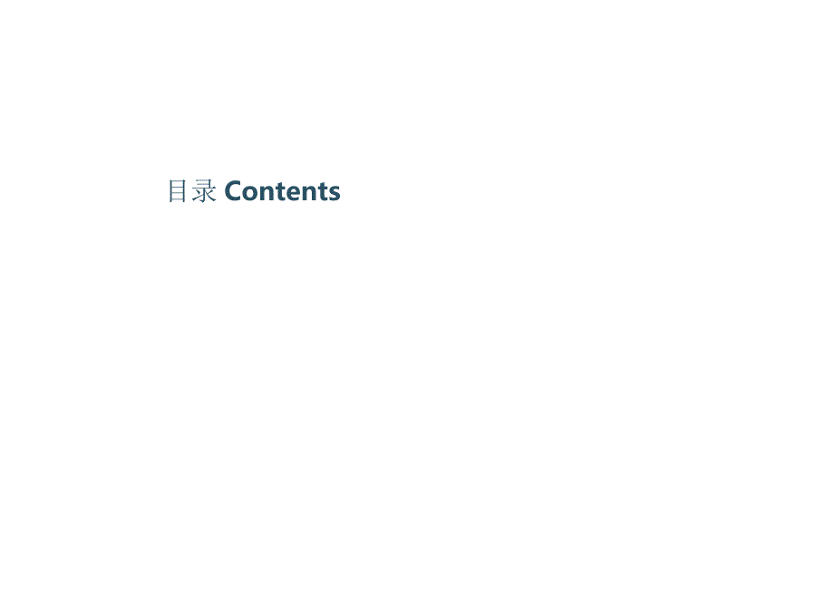 【地产研报素材】2022萌宠乐园概念策划和产业规划汇报方案-37正式版.docx_第2页