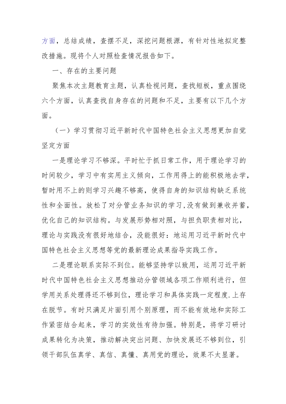 2024年重点围绕“践行宗旨服务人民、求真务实狠抓落实、履行从严治党治责任”等新六个方面对照检查材料2篇范文.docx_第2页