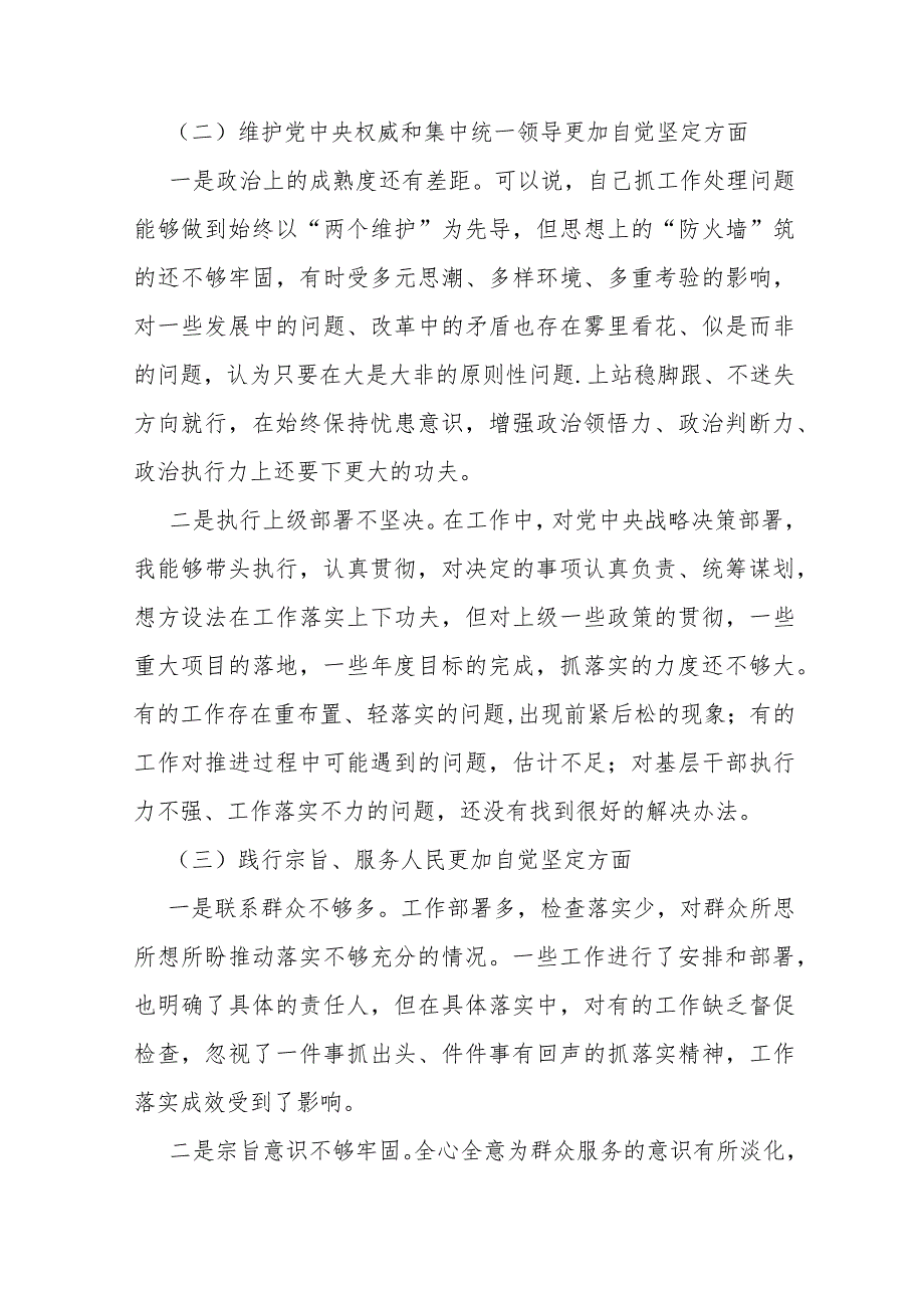 2024年重点围绕“践行宗旨服务人民、求真务实狠抓落实、履行从严治党治责任”等新六个方面对照检查材料2篇范文.docx_第3页