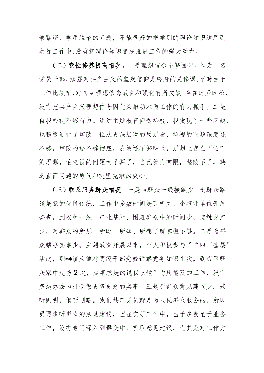 2024年第二批教育对照“学习贯彻党的创新理论党性修养提高联系服务群众情况发挥先锋模范作用”等4个方面专题组织生活会检查材料发言提纲2.docx_第2页