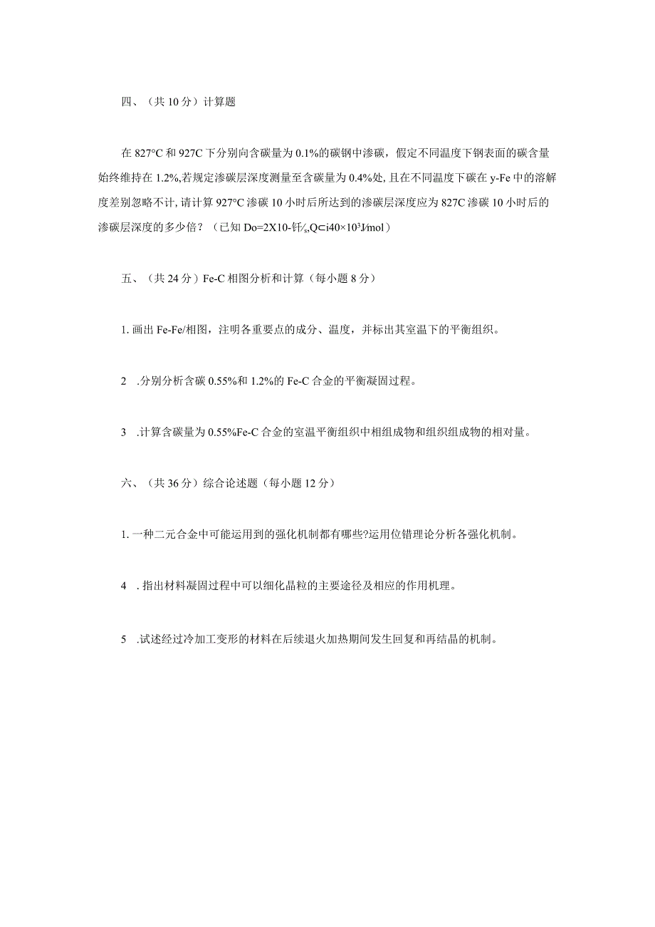 2023年辽宁沈阳工业大学材料科学基础考研真题.docx_第3页