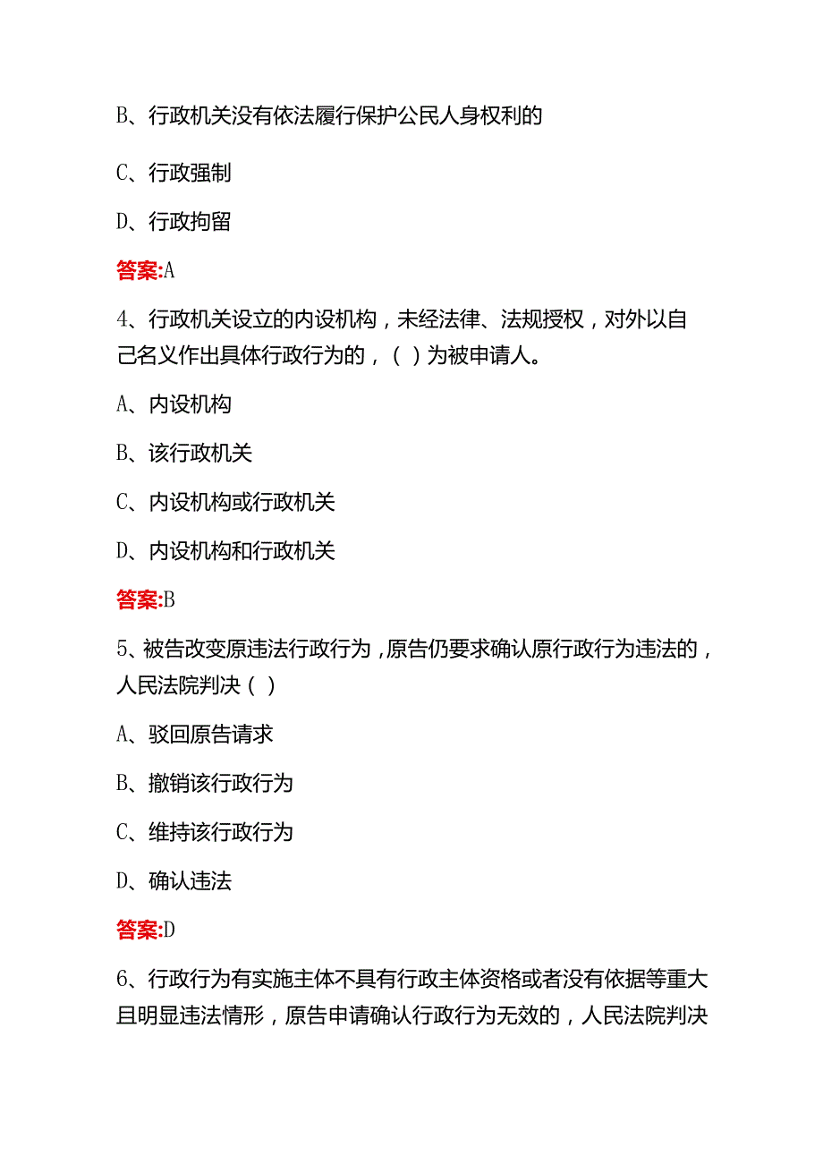 2023年行政执法人员真题库附含答案.docx_第2页