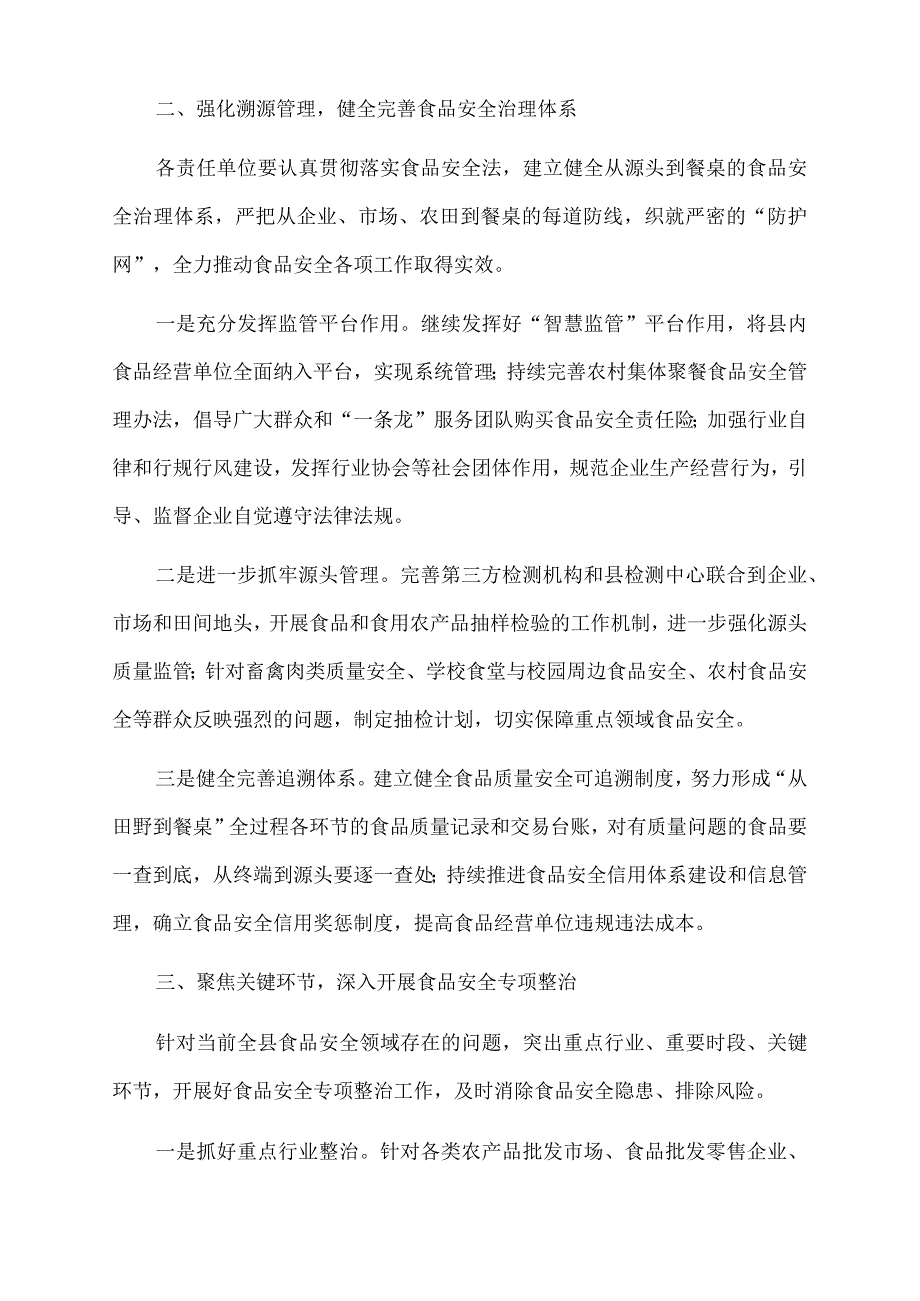 2022年在食安委会全体会议上的讲话.docx_第2页