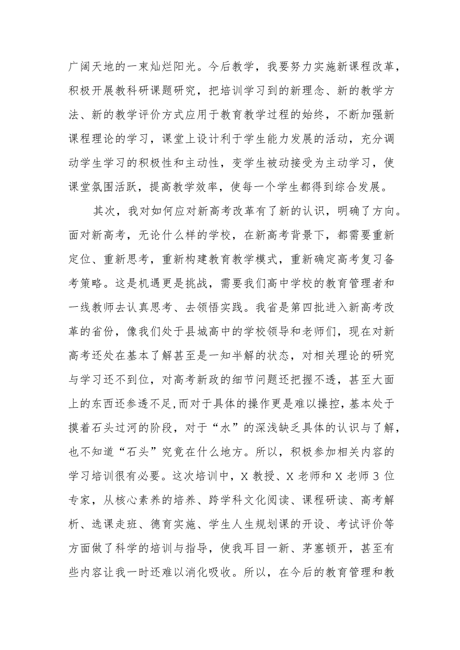 2023年全省教科研工作暨青少年读书行动推进会议学习心得体会.docx_第3页