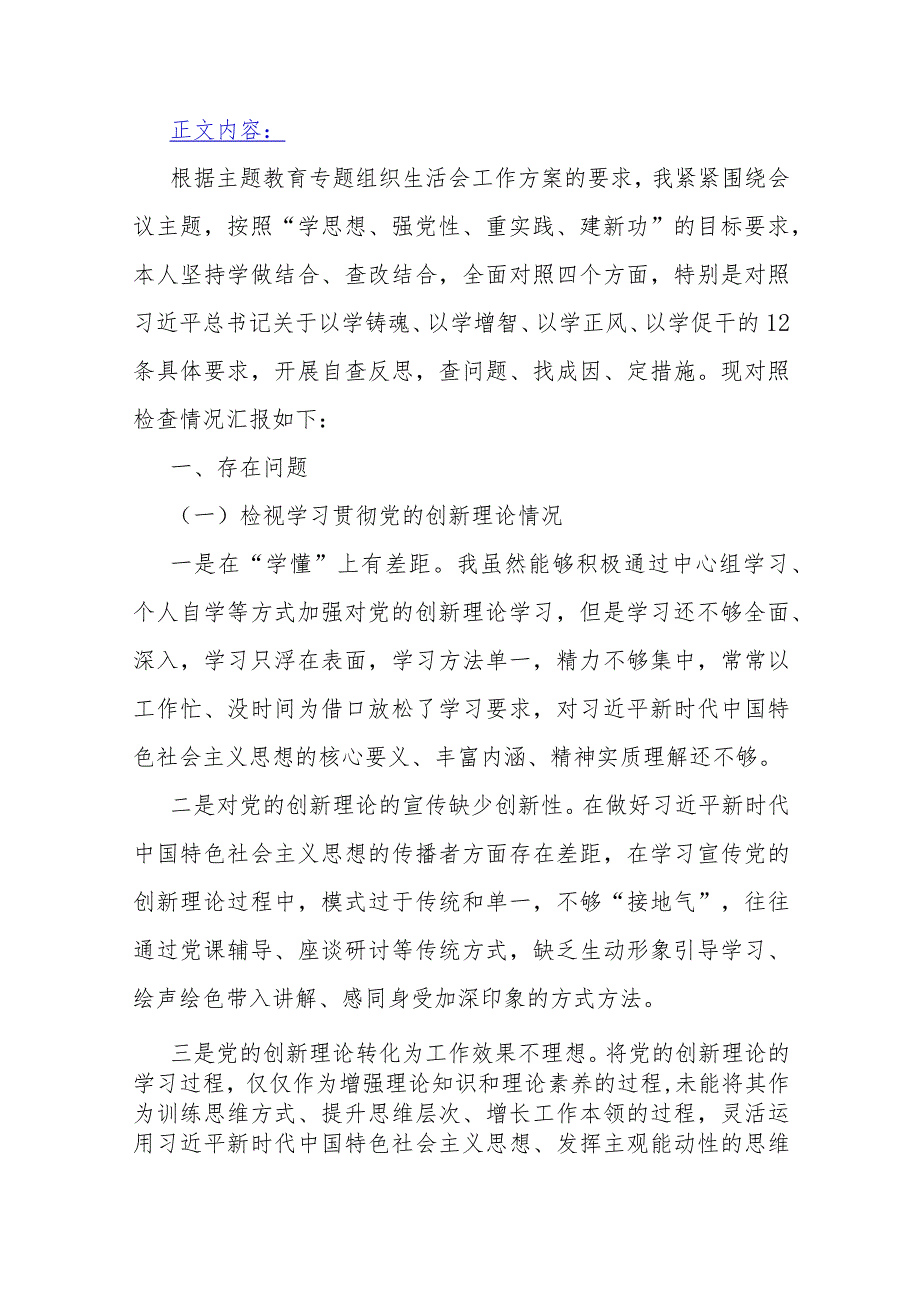 2023年第二批教育专题个人围绕“学习贯彻党的创新理论党性修养提高联系服务群众发挥先锋模范作用情况”等四个方面剖析材料3篇文【供参考】.docx_第2页