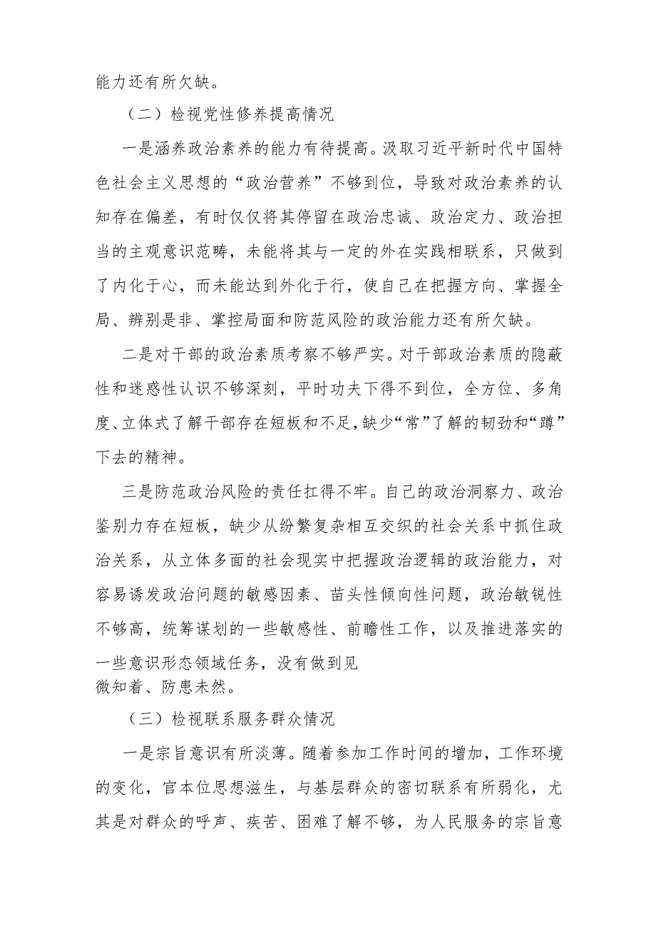 2023年第二批教育专题个人围绕“学习贯彻党的创新理论党性修养提高联系服务群众发挥先锋模范作用情况”等四个方面剖析材料3篇文【供参考】.docx_第3页