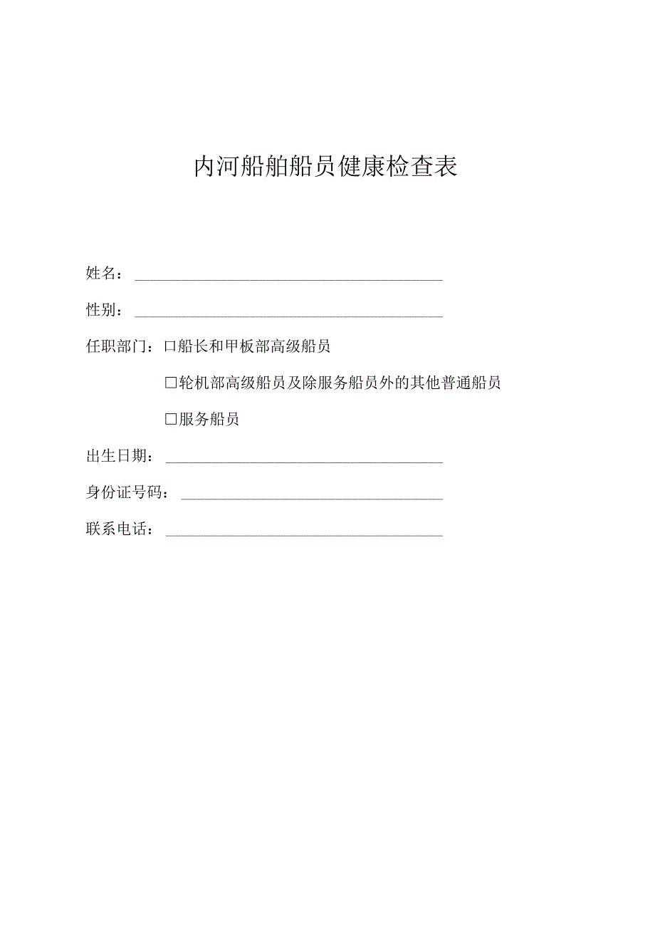 2021新规船员专用体检表.docx_第1页