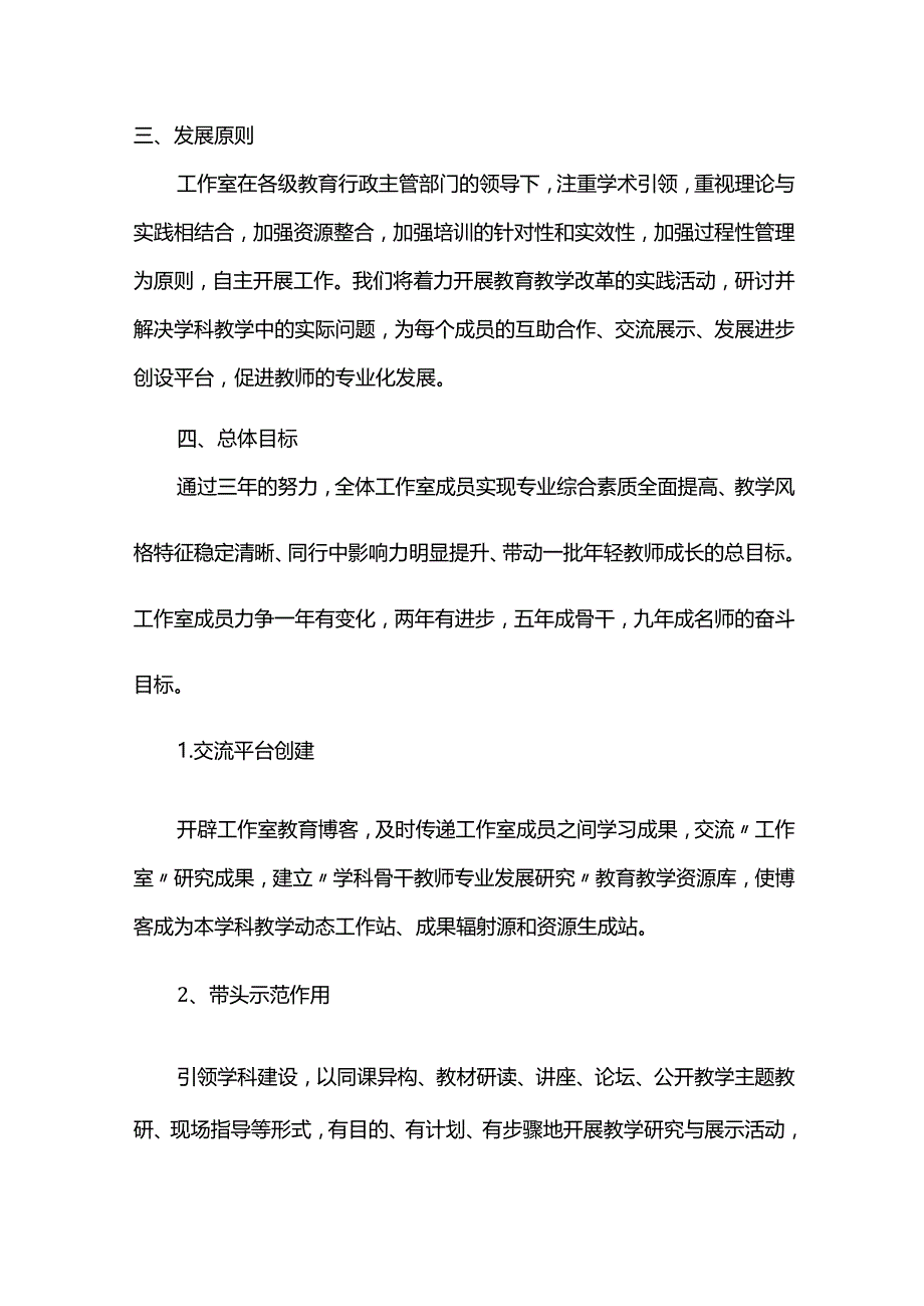 中小学名师工作室三年发展规划.docx_第2页