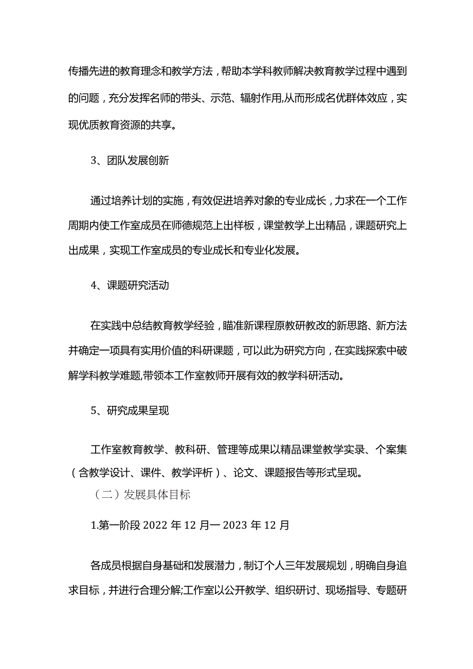 中小学名师工作室三年发展规划.docx_第3页