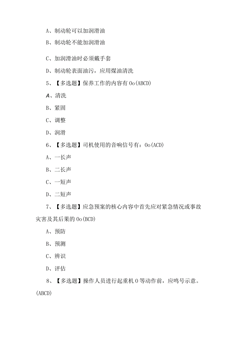 【起重机司机(限桥式起重机)】考试题库.docx_第2页