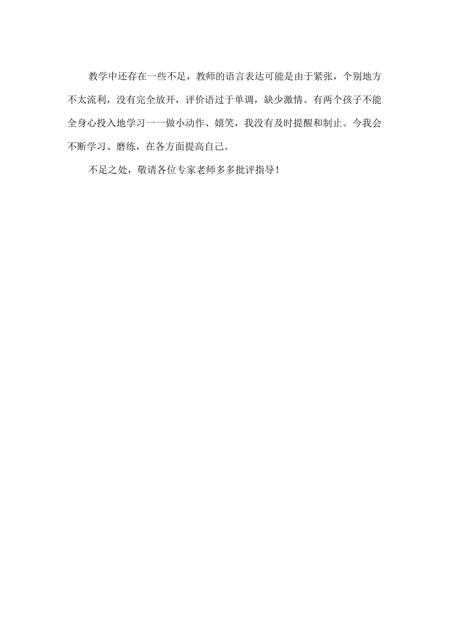 【精品】小学音乐《西湖美》教案反思（700字）.docx_第2页