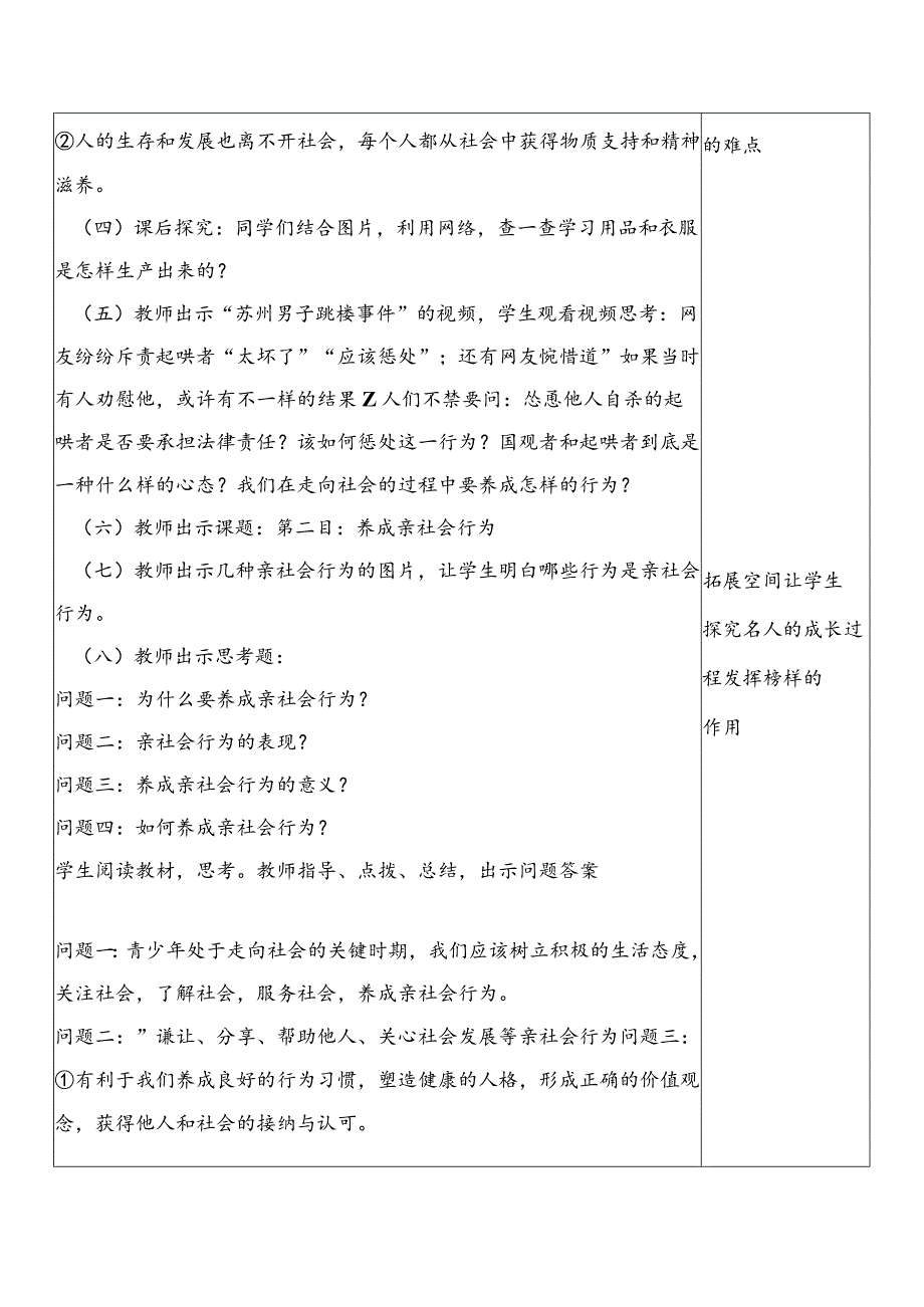 2023-2024学年八年级上册道德与法治（部编版）1.2 在社会中成长（优质教案）.docx_第3页