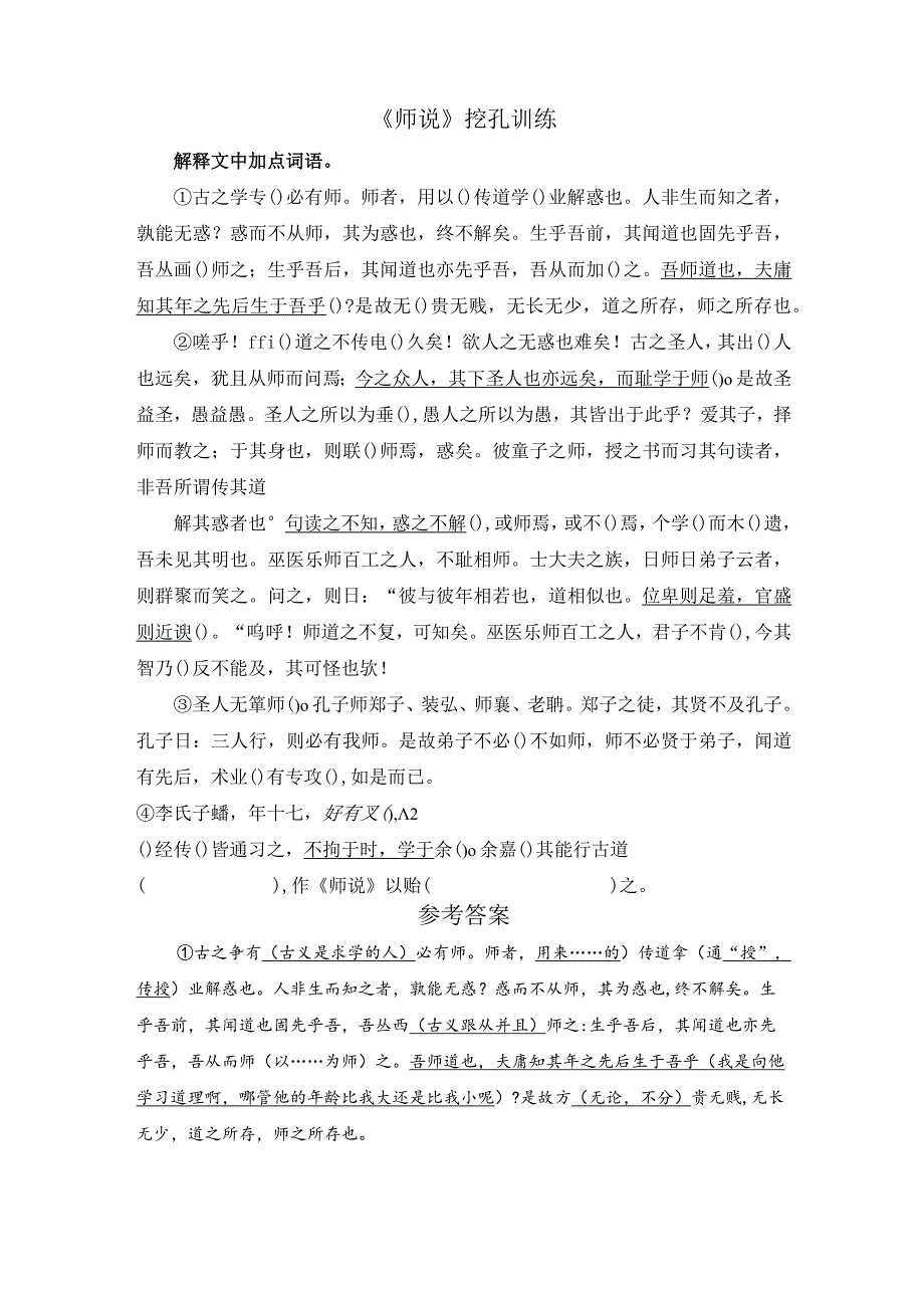 《师说》挖孔训练.docx_第1页