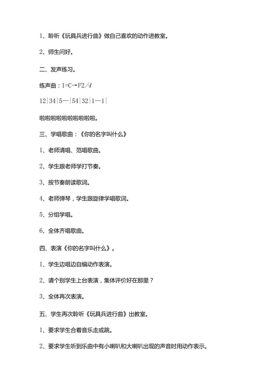 2023人音版音乐一年级上册教学计划、教学设计及教学总结.docx_第3页